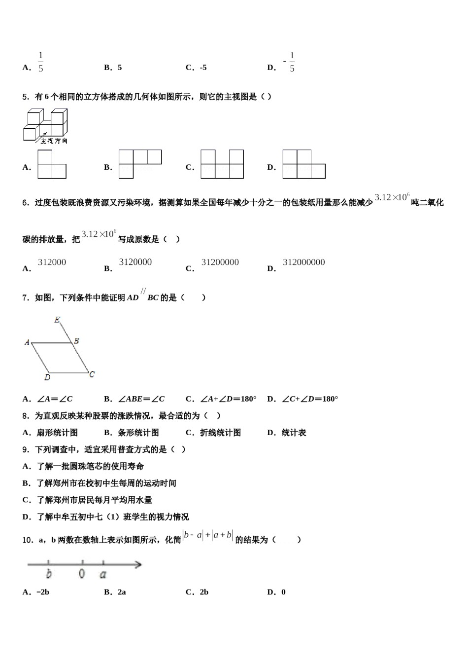 2024届四川省宜宾市六校联考七年级数学第一学期期末统考试题含解析.doc_第2页