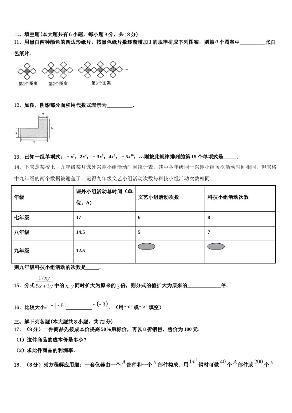 2024届四川省宜宾市六校联考七年级数学第一学期期末统考试题含解析.doc_第3页