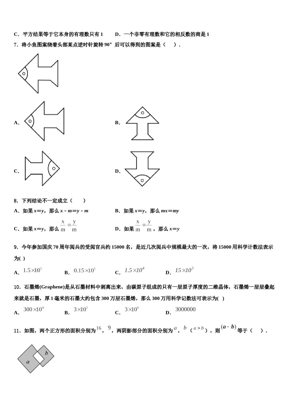 2024届四川省宜宾市南溪区三中学数学七年级第一学期期末考试模拟试题含解析.doc_第2页
