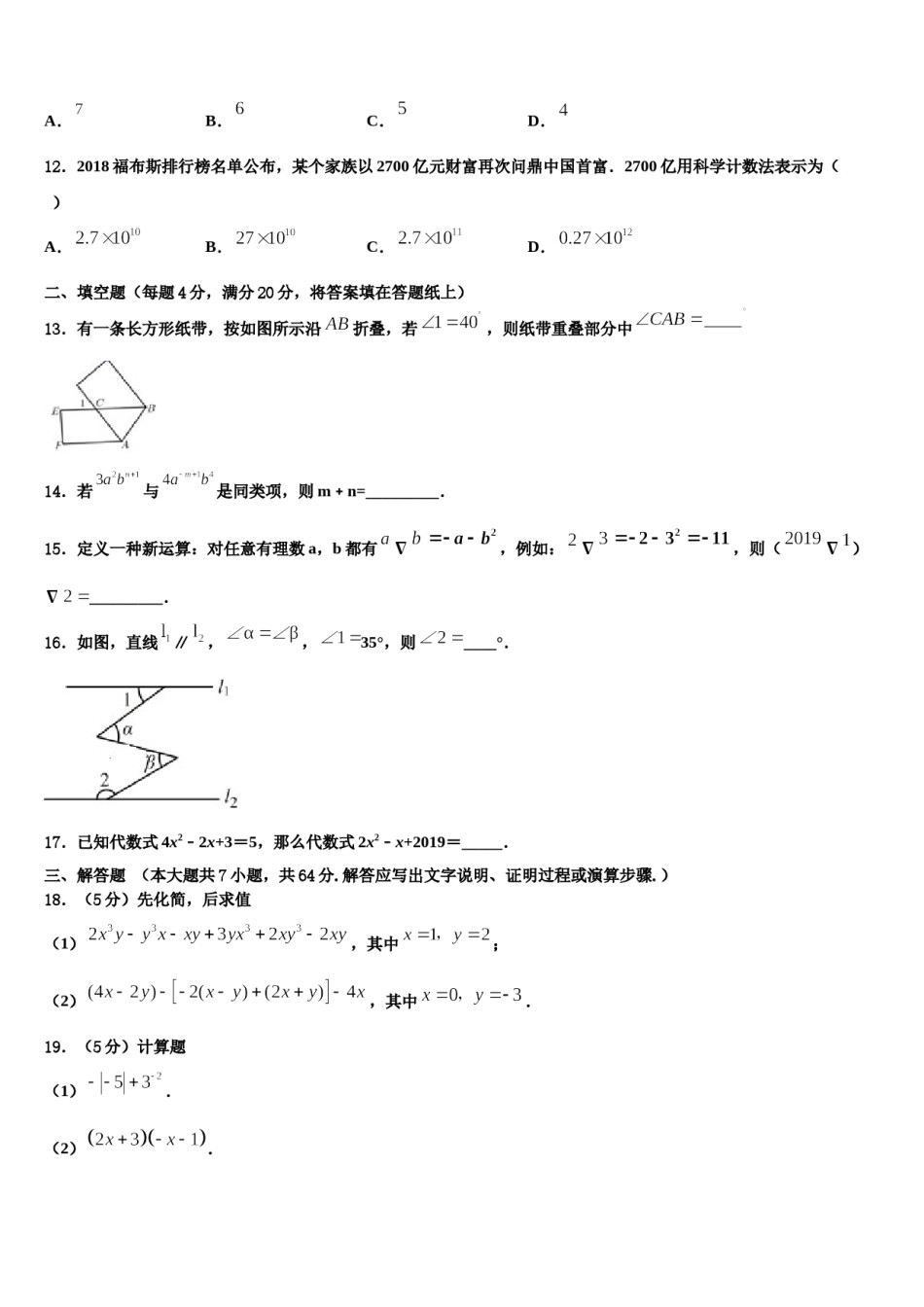 2024届四川省宜宾市南溪区三中学数学七年级第一学期期末考试模拟试题含解析.doc_第3页