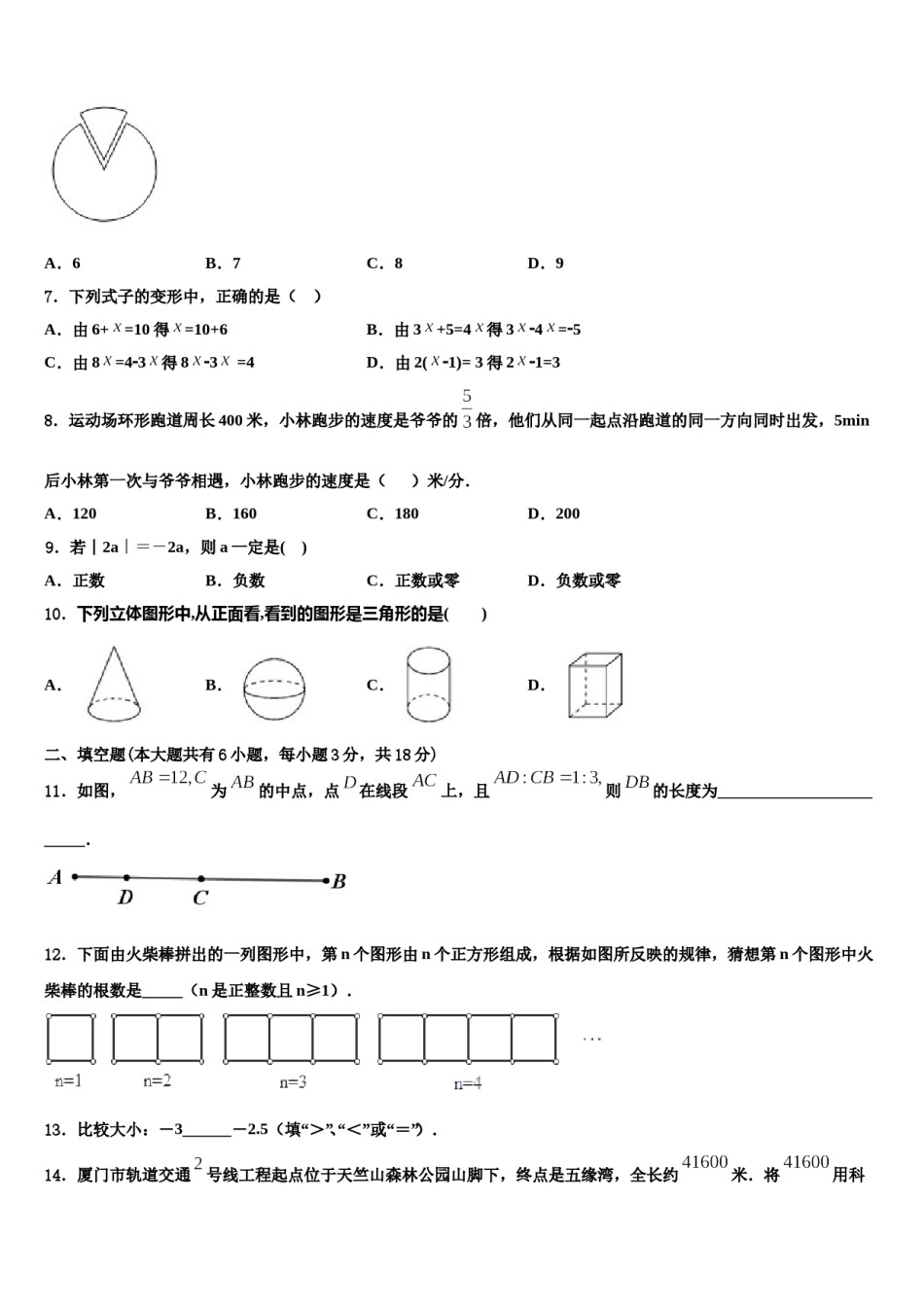 2024届四川省宜宾市第八中学数学七年级第一学期期末教学质量检测试题含解析.doc_第2页