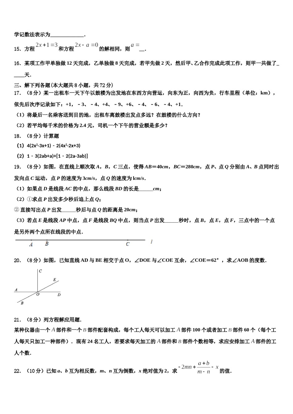 2024届四川省宜宾市第八中学数学七年级第一学期期末教学质量检测试题含解析.doc_第3页