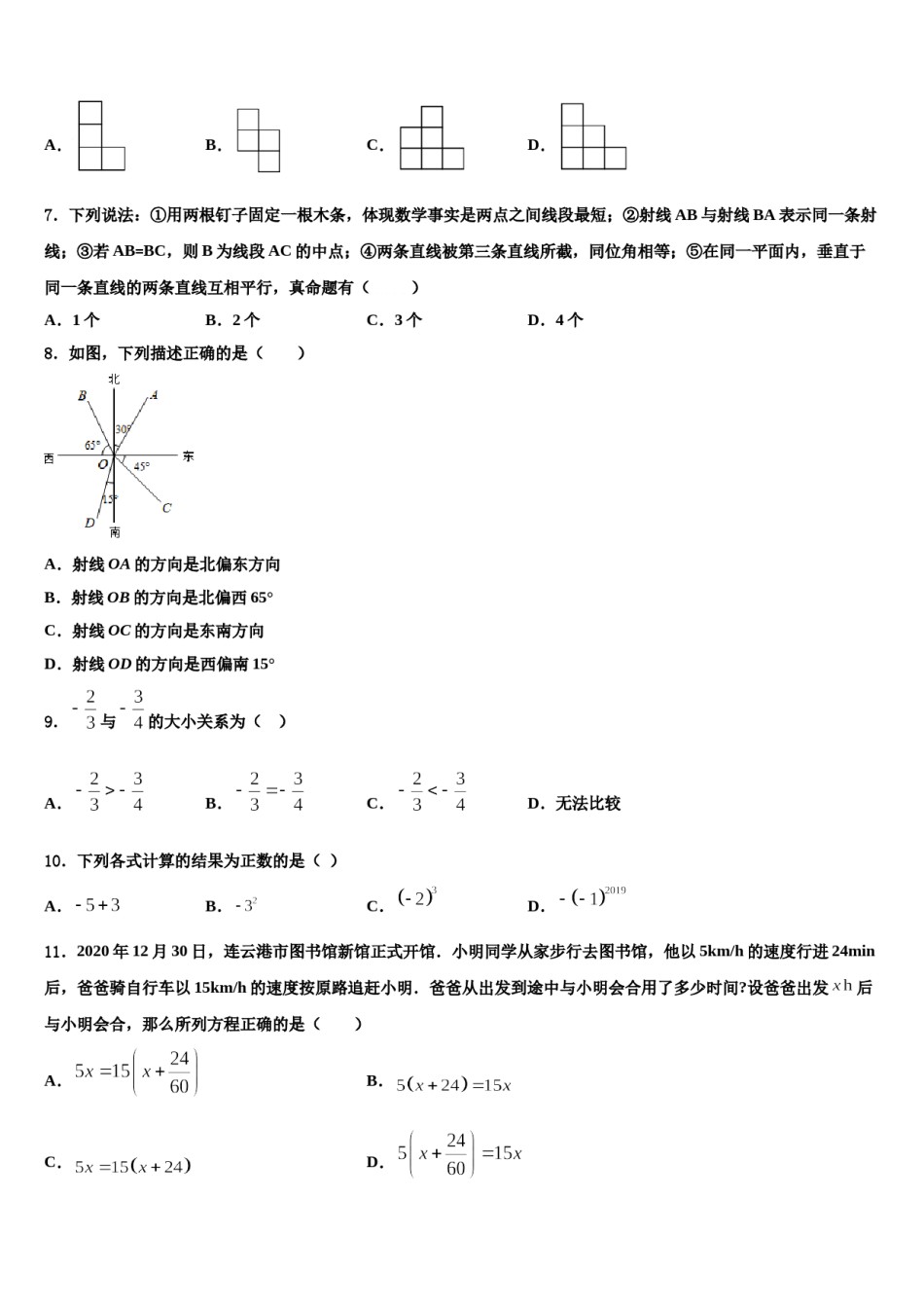 2024届四川省宜宾市翠屏区二片区七年级数学第一学期期末统考试题含解析.doc_第2页