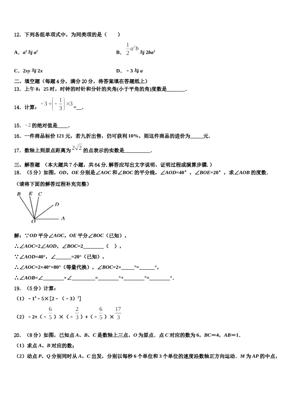 2024届四川省宜宾市翠屏区二片区七年级数学第一学期期末统考试题含解析.doc_第3页