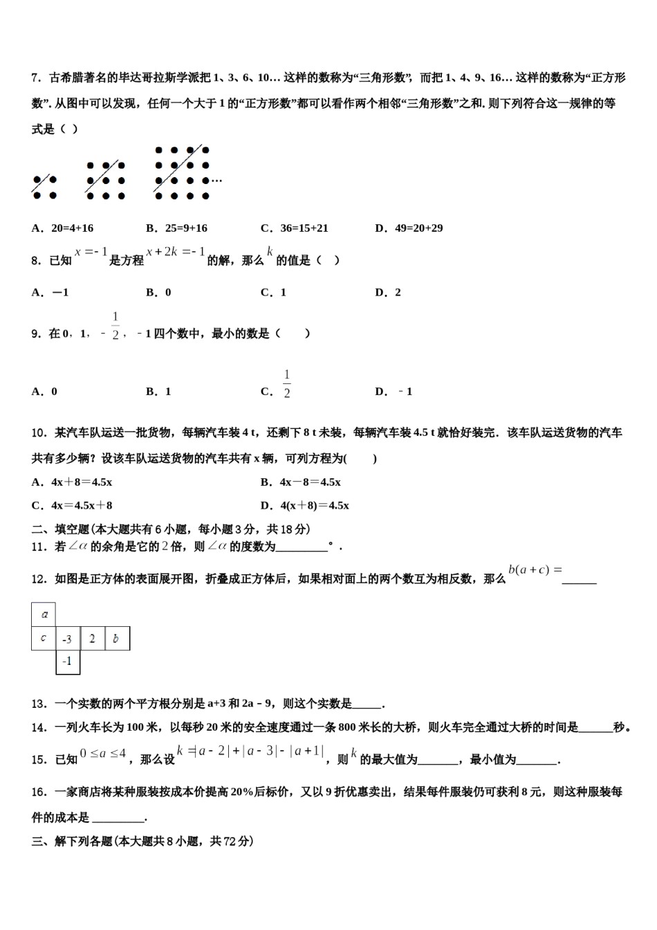 2024届四川省宜宾市翠屏区二片区数学七年级第一学期期末联考模拟试题含解析.doc_第2页