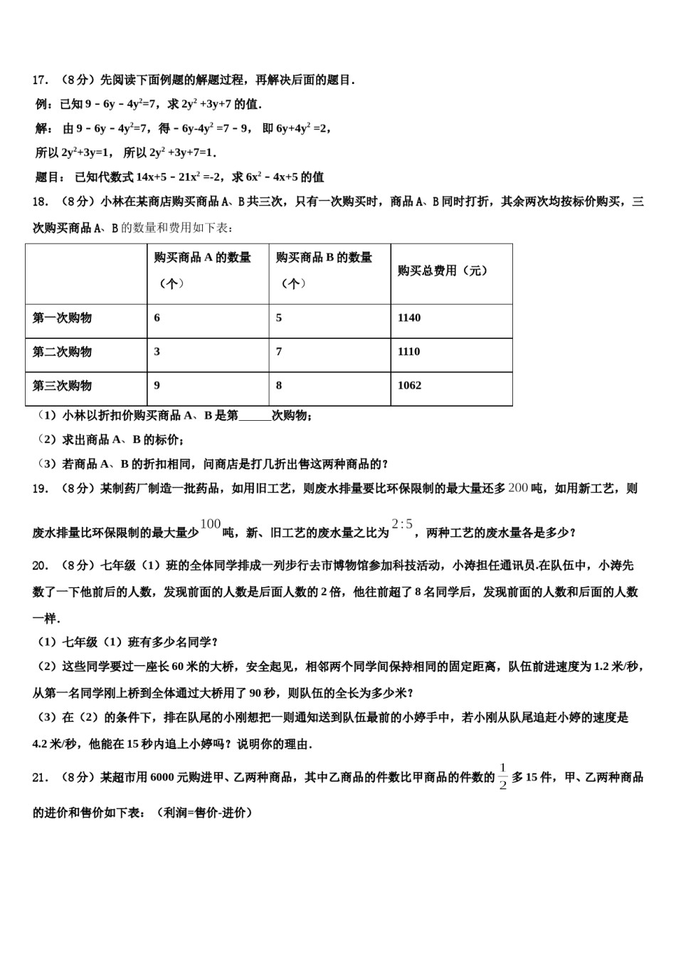 2024届四川省宜宾市翠屏区二片区数学七年级第一学期期末联考模拟试题含解析.doc_第3页
