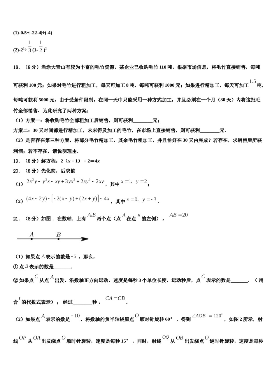 2024届四川省射洪市数学七上期末学业质量监测试题含解析.doc_第3页