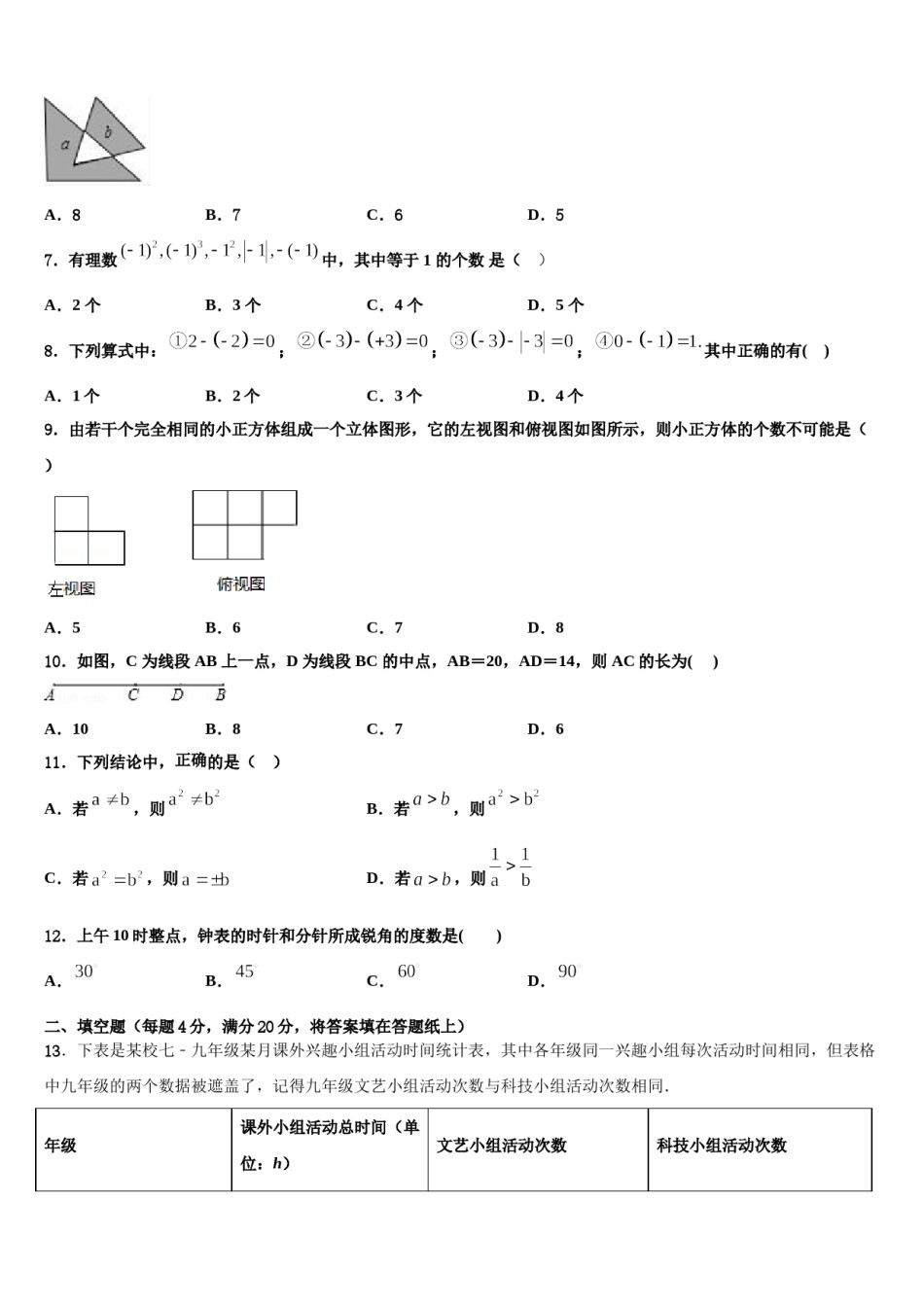 2024届四川省巴中学市南江县数学七上期末学业质量监测模拟试题含解析.doc_第2页