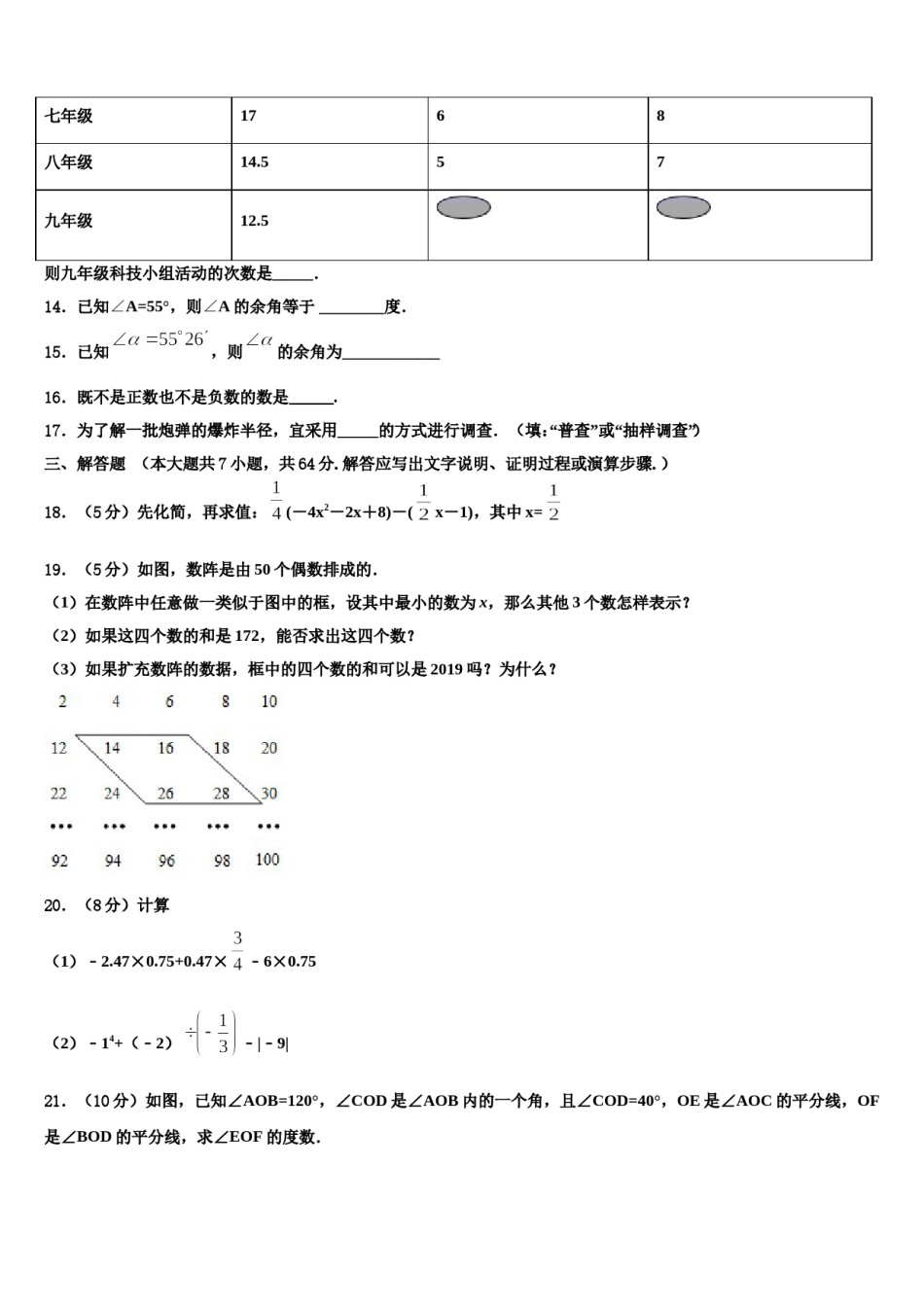 2024届四川省巴中学市南江县数学七上期末学业质量监测模拟试题含解析.doc_第3页