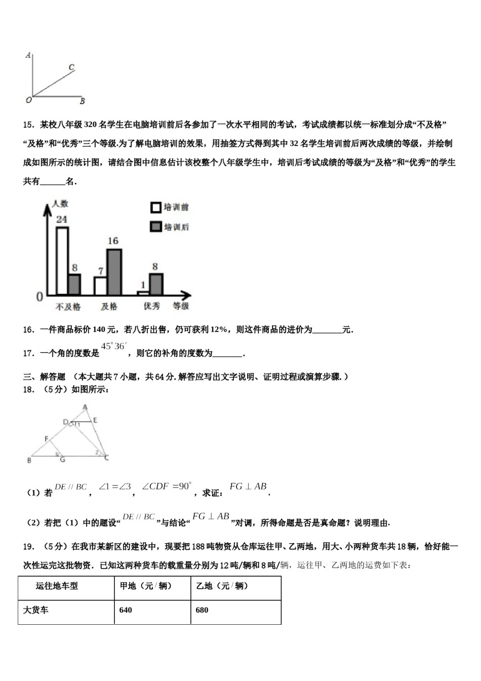 2024届四川省巴中学市平昌县七年级数学第一学期期末质量检测试题含解析.doc_第3页