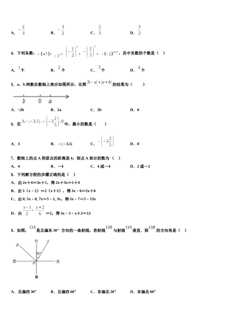 2024届四川省巴中学市恩阳区实验中学数学七上期末复习检测模拟试题含解析.doc_第2页