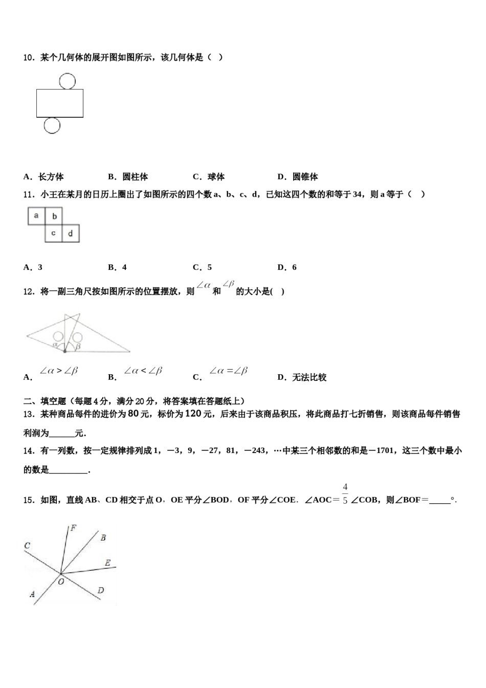 2024届四川省巴中学市恩阳区实验中学数学七上期末复习检测模拟试题含解析.doc_第3页