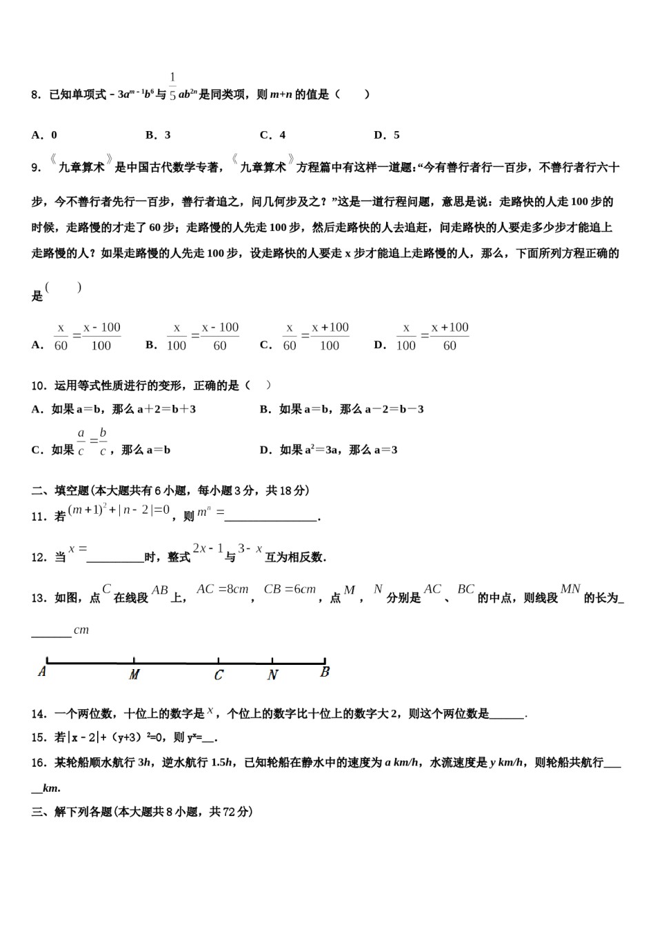 2024届四川省巴中学市恩阳区第二中学七年级数学第一学期期末质量检测模拟试题含解析.doc_第2页
