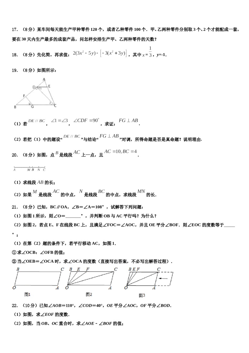 2024届四川省巴中学市恩阳区第二中学七年级数学第一学期期末质量检测模拟试题含解析.doc_第3页