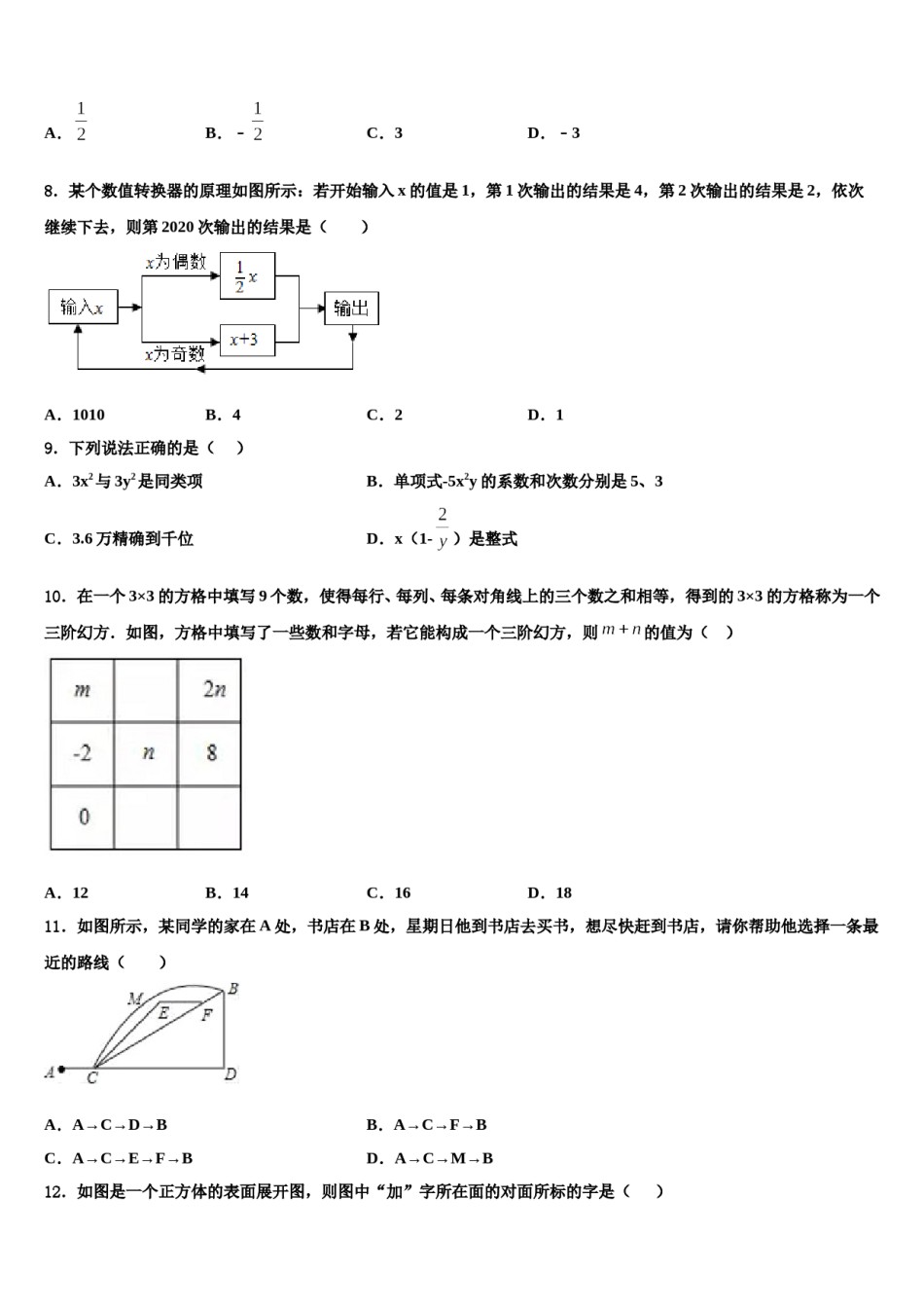 2024届四川省巴中市七年级数学第一学期期末学业质量监测模拟试题含解析.doc_第2页