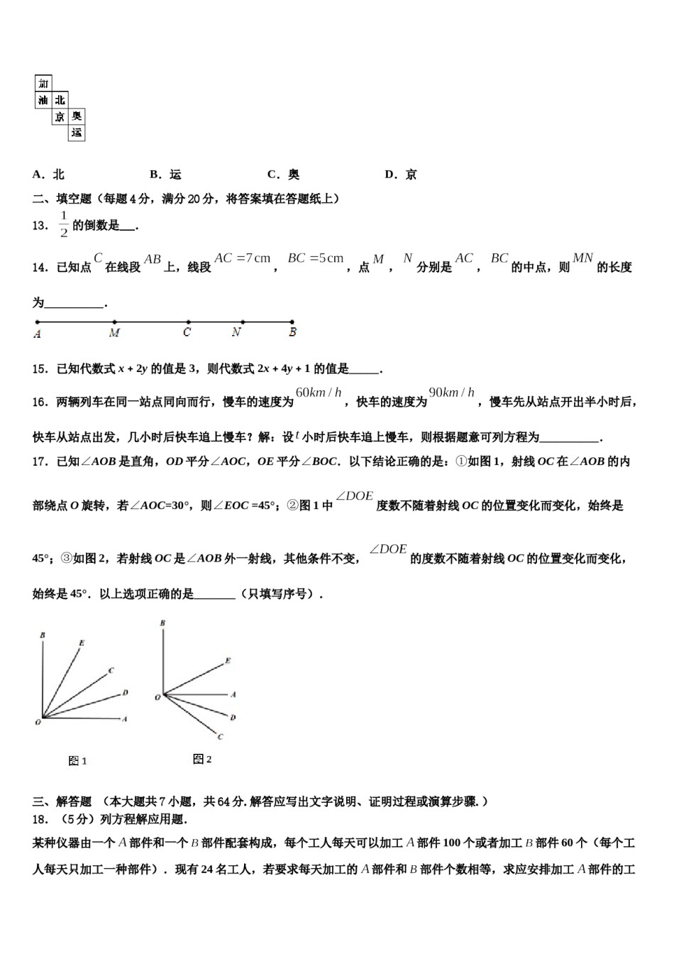 2024届四川省巴中市七年级数学第一学期期末学业质量监测模拟试题含解析.doc_第3页