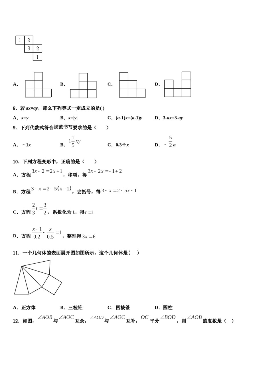2024届四川省巴中市名校七年级数学第一学期期末监测试题含解析.doc_第2页