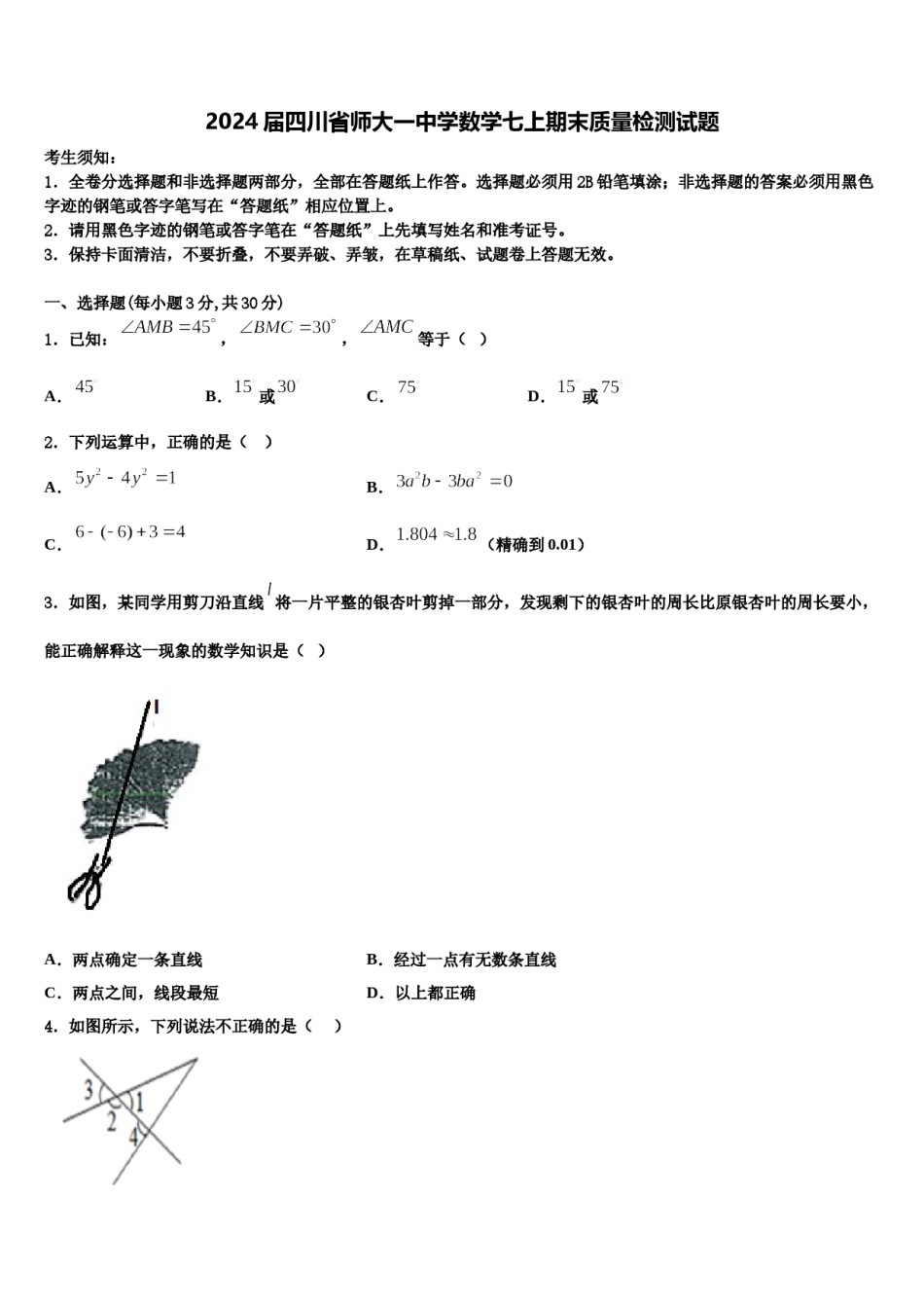 2024届四川省师大一中学数学七上期末质量检测试题含解析.doc_第1页