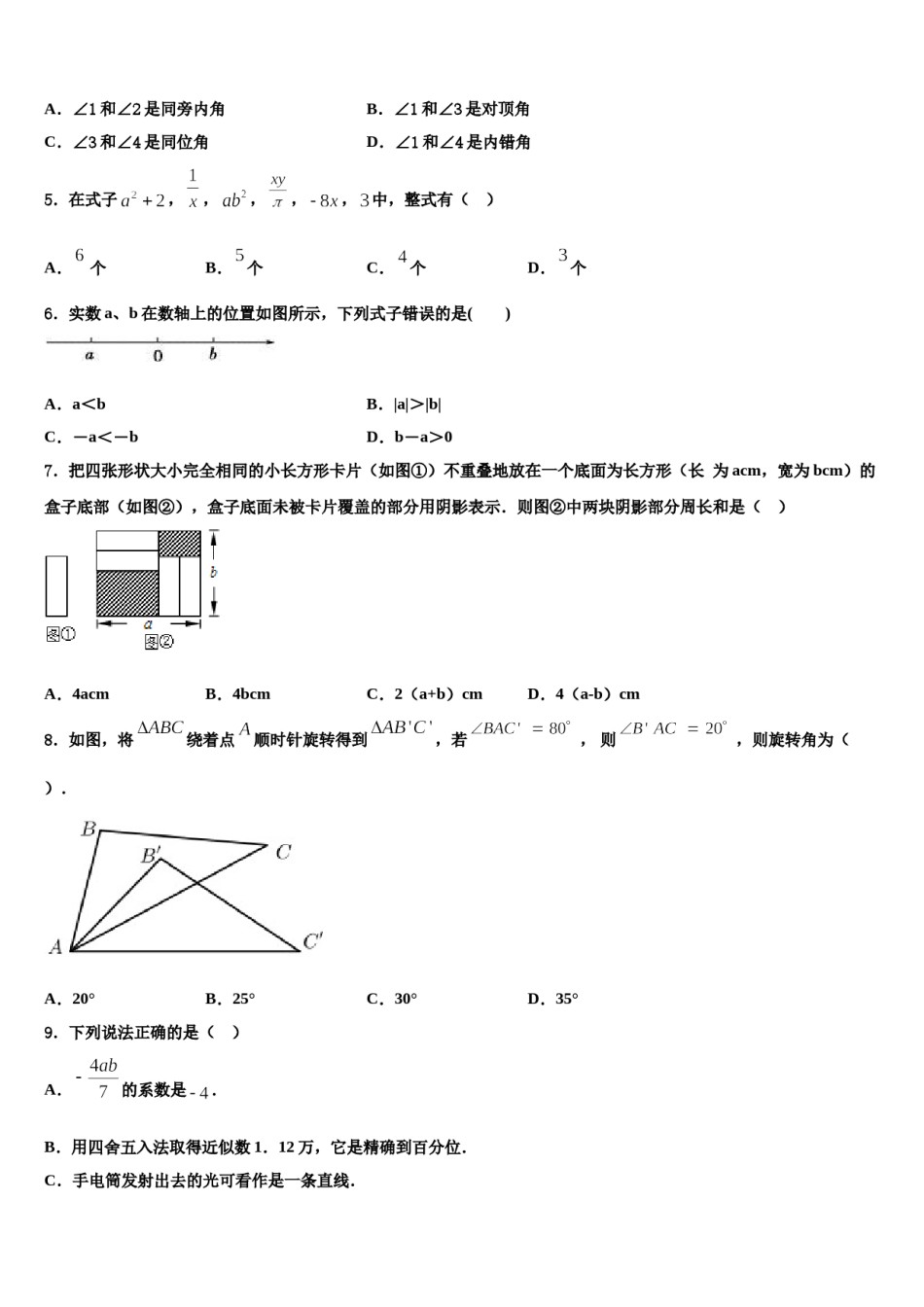 2024届四川省师大一中学数学七上期末质量检测试题含解析.doc_第2页