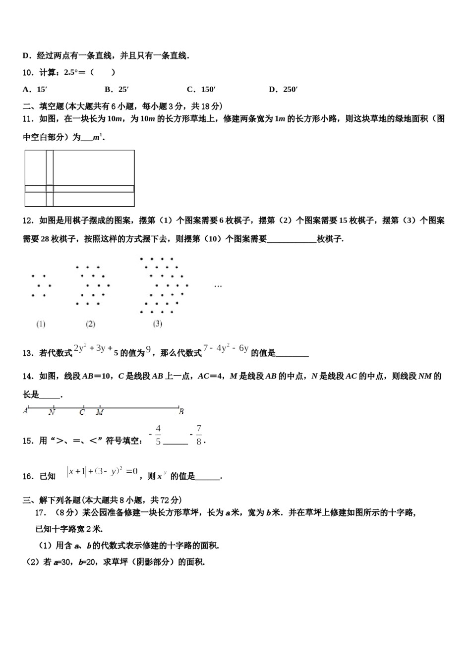 2024届四川省师大一中学数学七上期末质量检测试题含解析.doc_第3页
