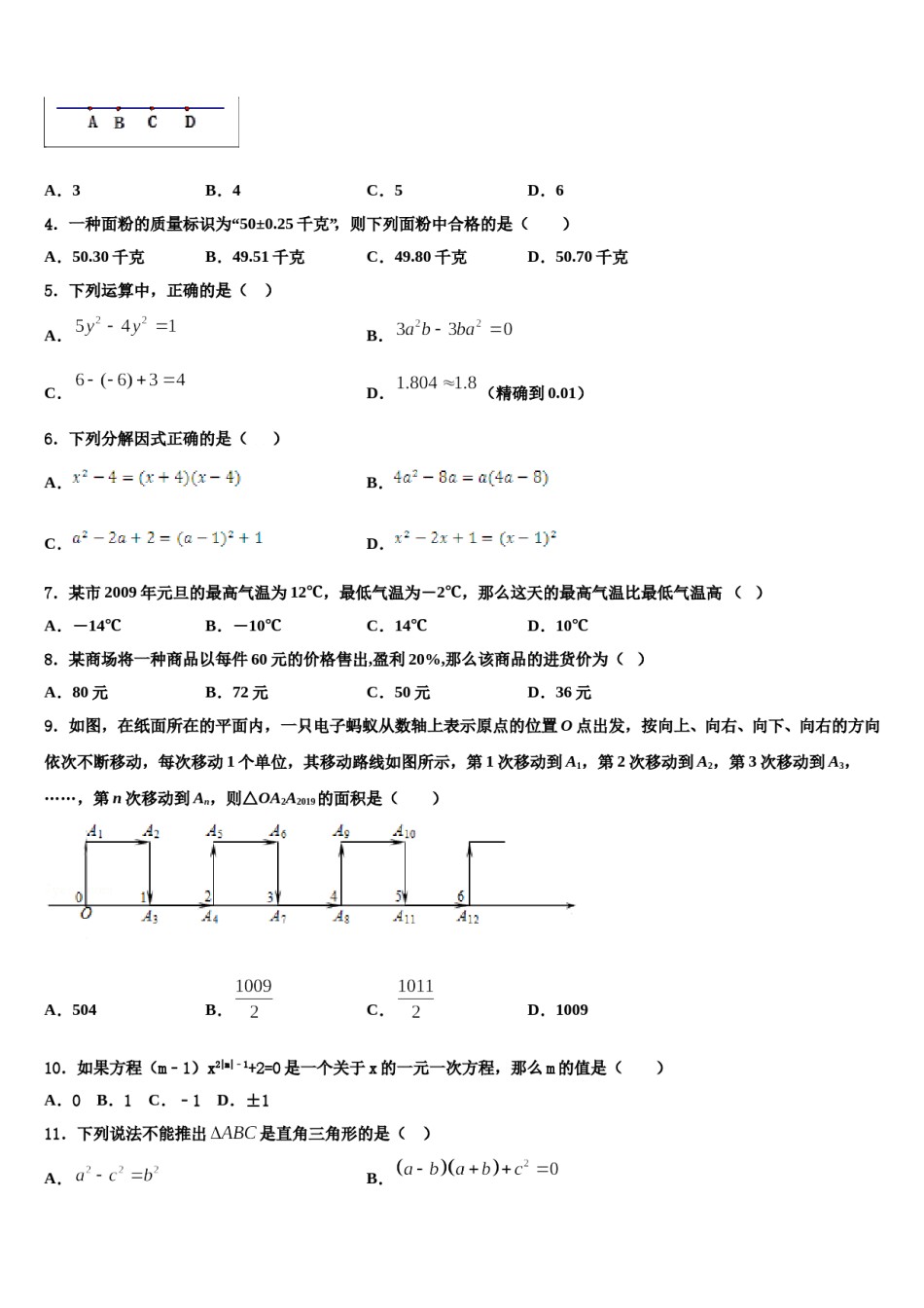 2024届四川省广元市苍溪县数学七上期末学业质量监测模拟试题含解析.doc_第2页