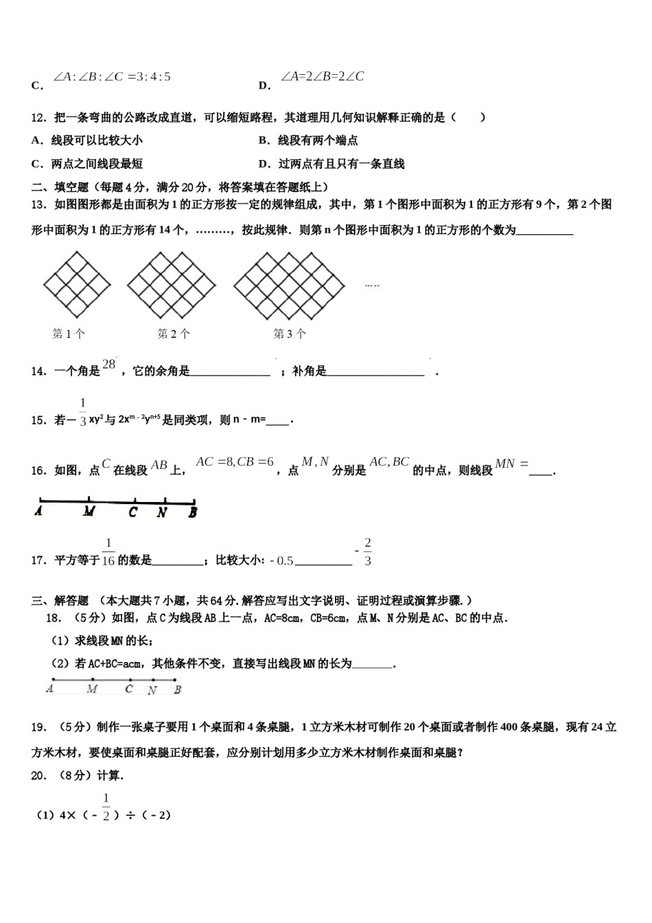 2024届四川省广元市苍溪县数学七上期末学业质量监测模拟试题含解析.doc_第3页