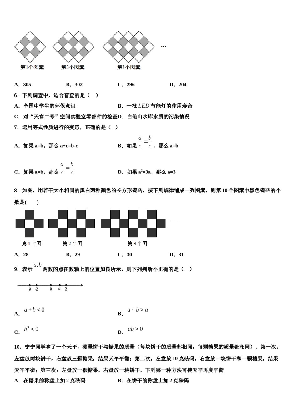 2024届四川省广元市青川县数学七上期末学业质量监测试题含解析.doc_第2页