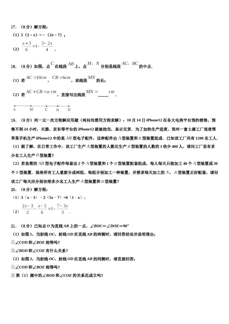 2024届四川省广安友谊中学七年级数学第一学期期末学业质量监测试题含解析.doc_第3页