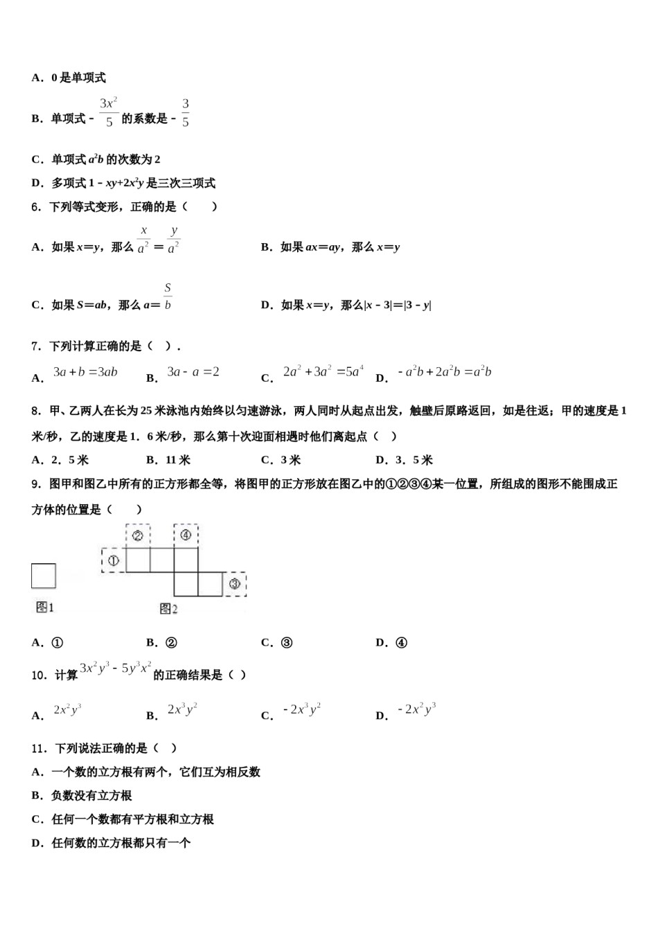 2024届四川省广安岳池县联考数学七上期末考试模拟试题含解析.doc_第2页