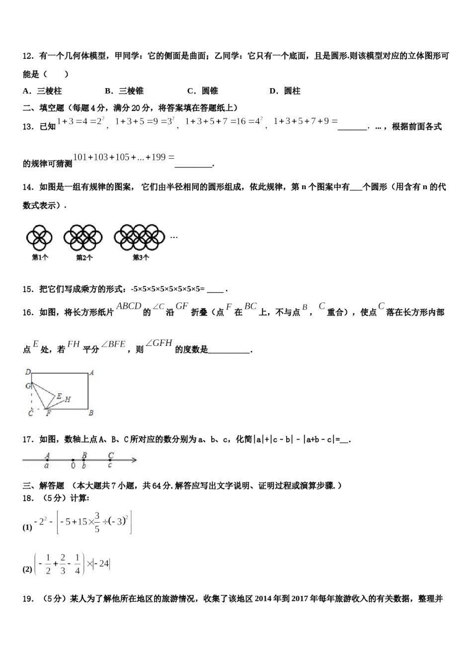 2024届四川省广安岳池县联考数学七上期末考试模拟试题含解析.doc_第3页