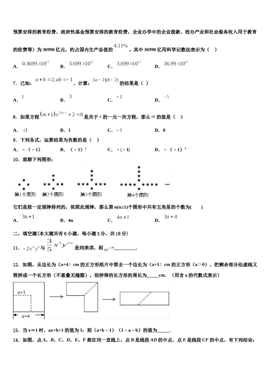 2024届四川省广安岳池县联考数学七上期末达标检测模拟试题含解析.doc_第2页