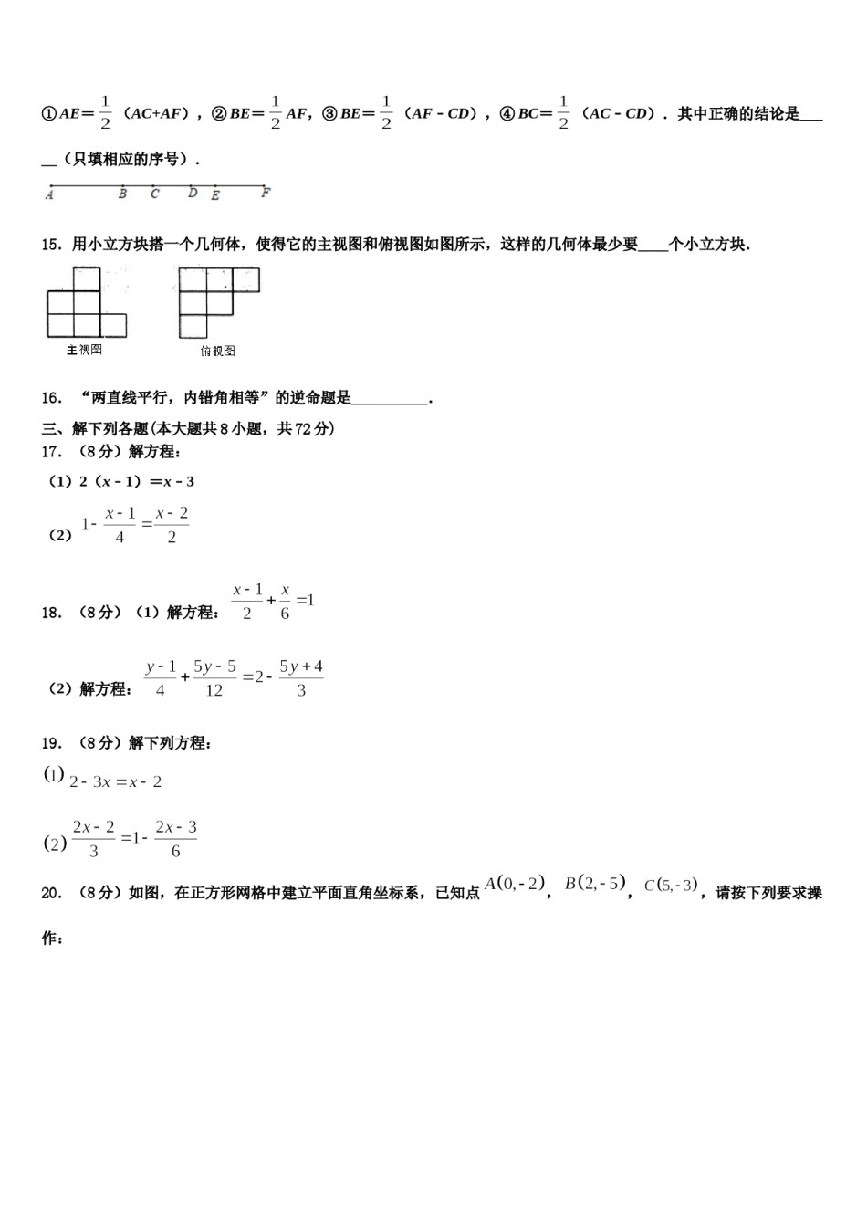2024届四川省广安岳池县联考数学七上期末达标检测模拟试题含解析.doc_第3页