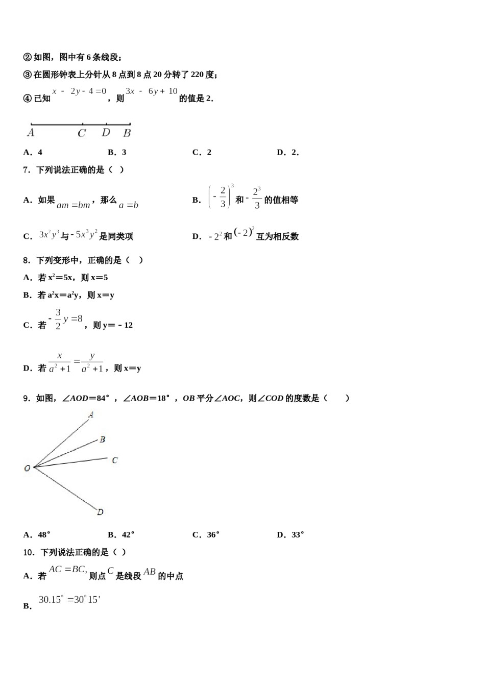 2024届四川省广安市广安中学数学七年级第一学期期末经典试题含解析.doc_第2页