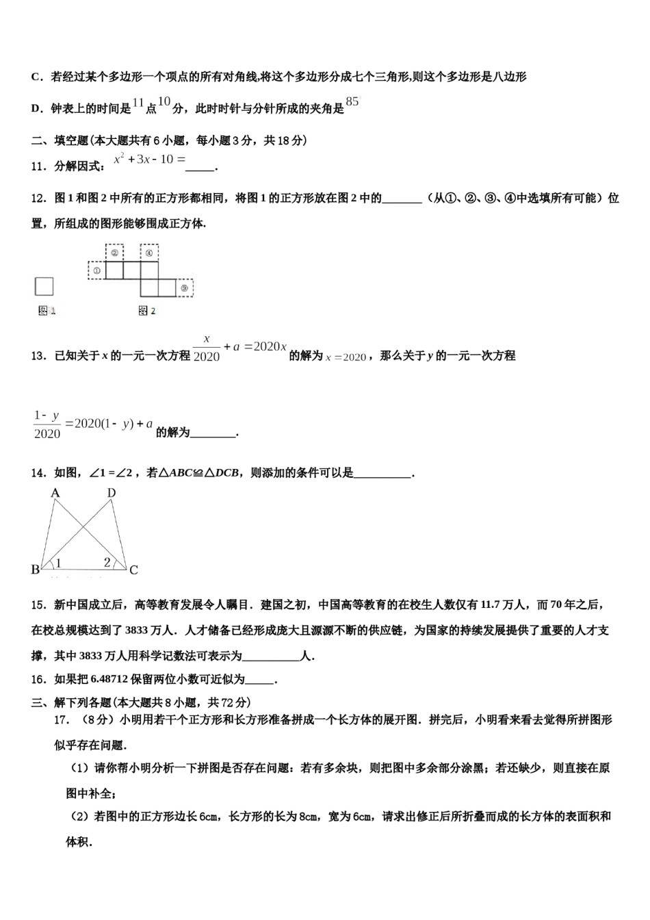 2024届四川省广安市广安中学数学七年级第一学期期末经典试题含解析.doc_第3页
