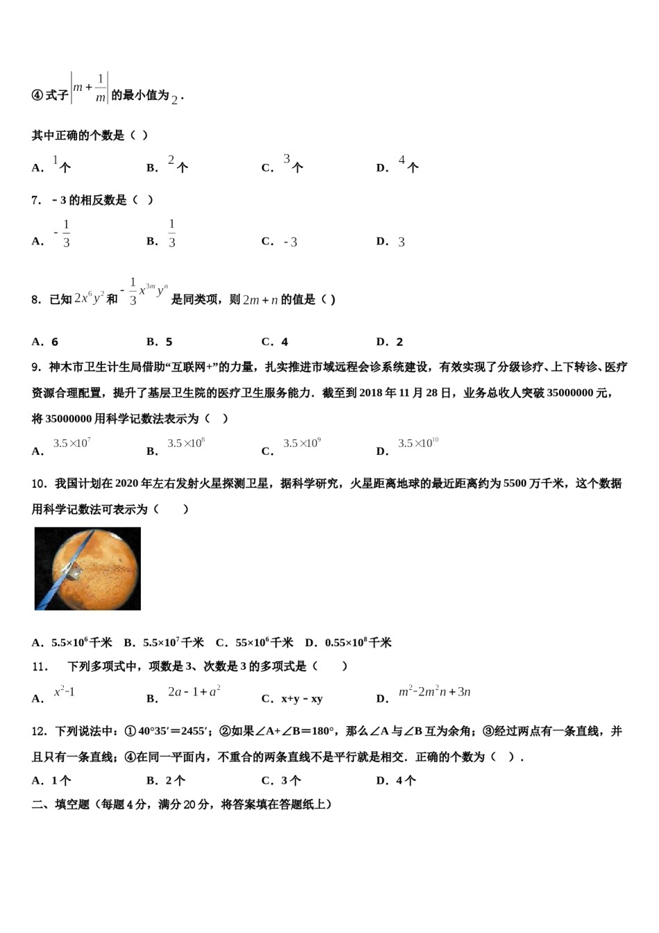 2024届四川省广安邻水县联考数学七年级第一学期期末检测试题含解析.doc_第2页