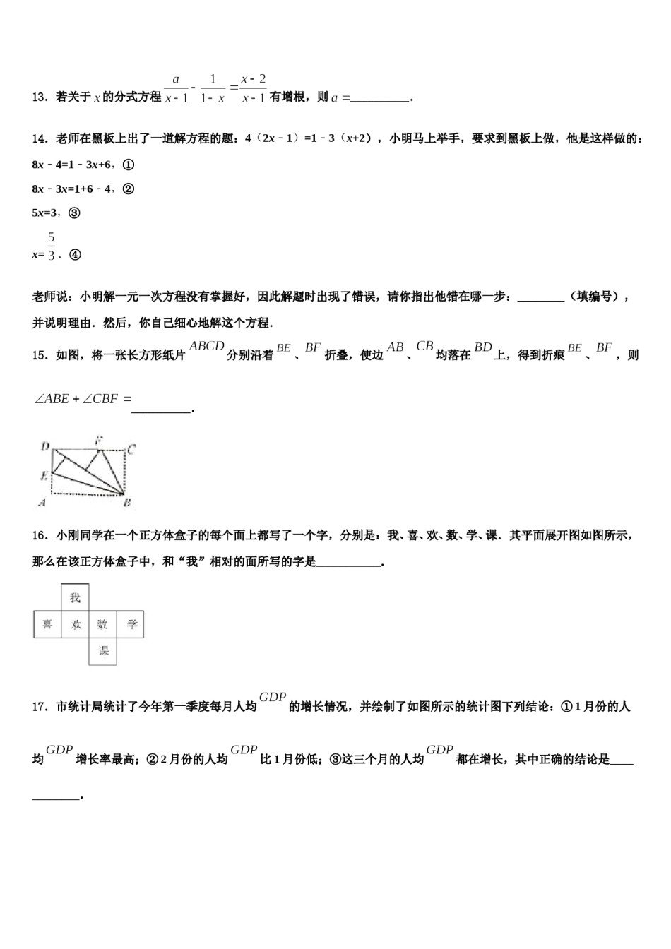 2024届四川省广安邻水县联考数学七年级第一学期期末检测试题含解析.doc_第3页