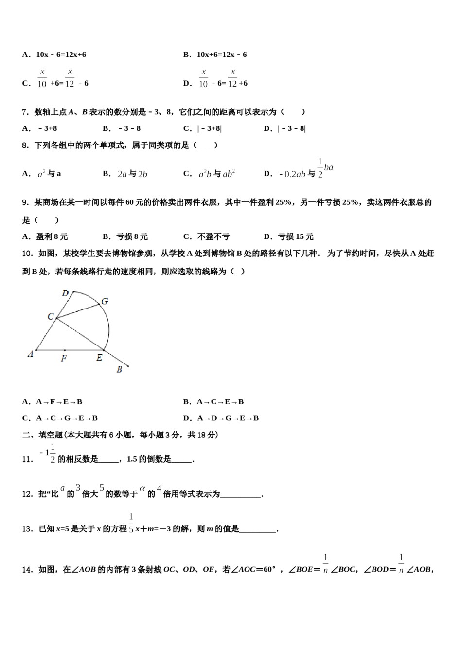 2024届四川省广汉中学数学七年级第一学期期末达标检测试题含解析.doc_第2页