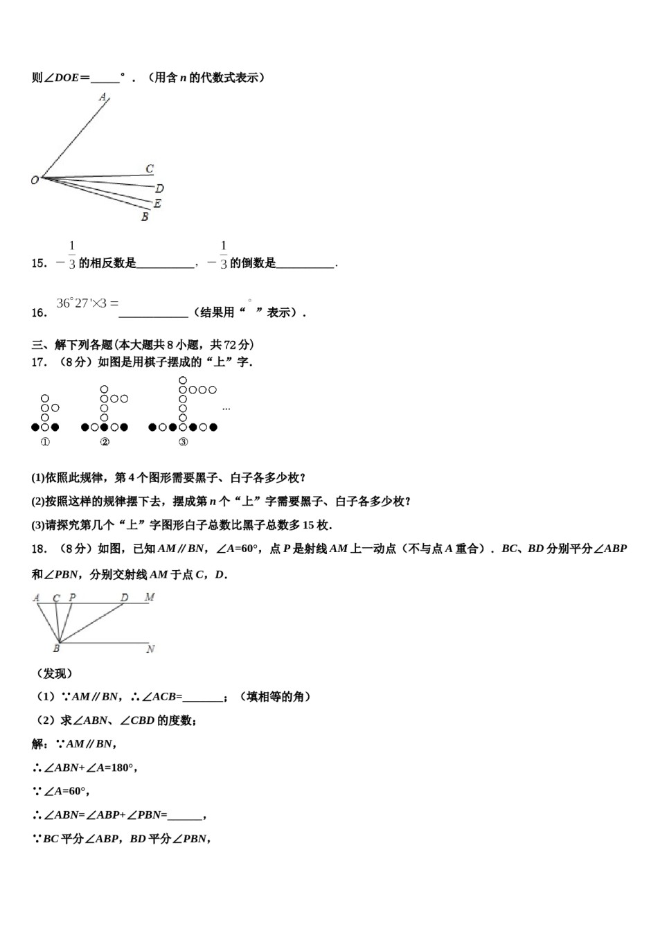 2024届四川省广汉中学数学七年级第一学期期末达标检测试题含解析.doc_第3页