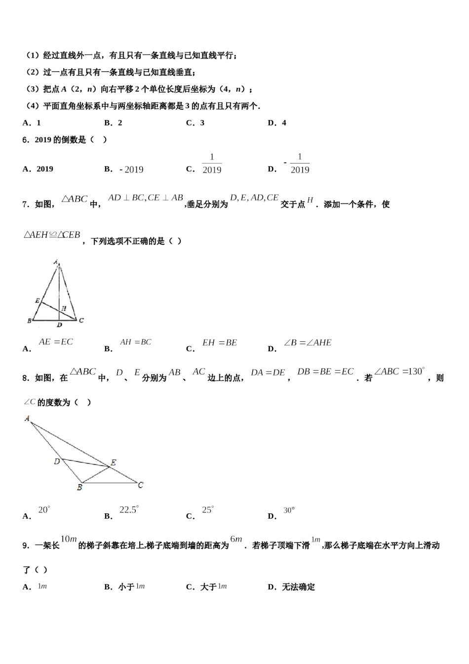 2024届四川省德阳中江县初中七年级数学第一学期期末联考模拟试题含解析.doc_第2页