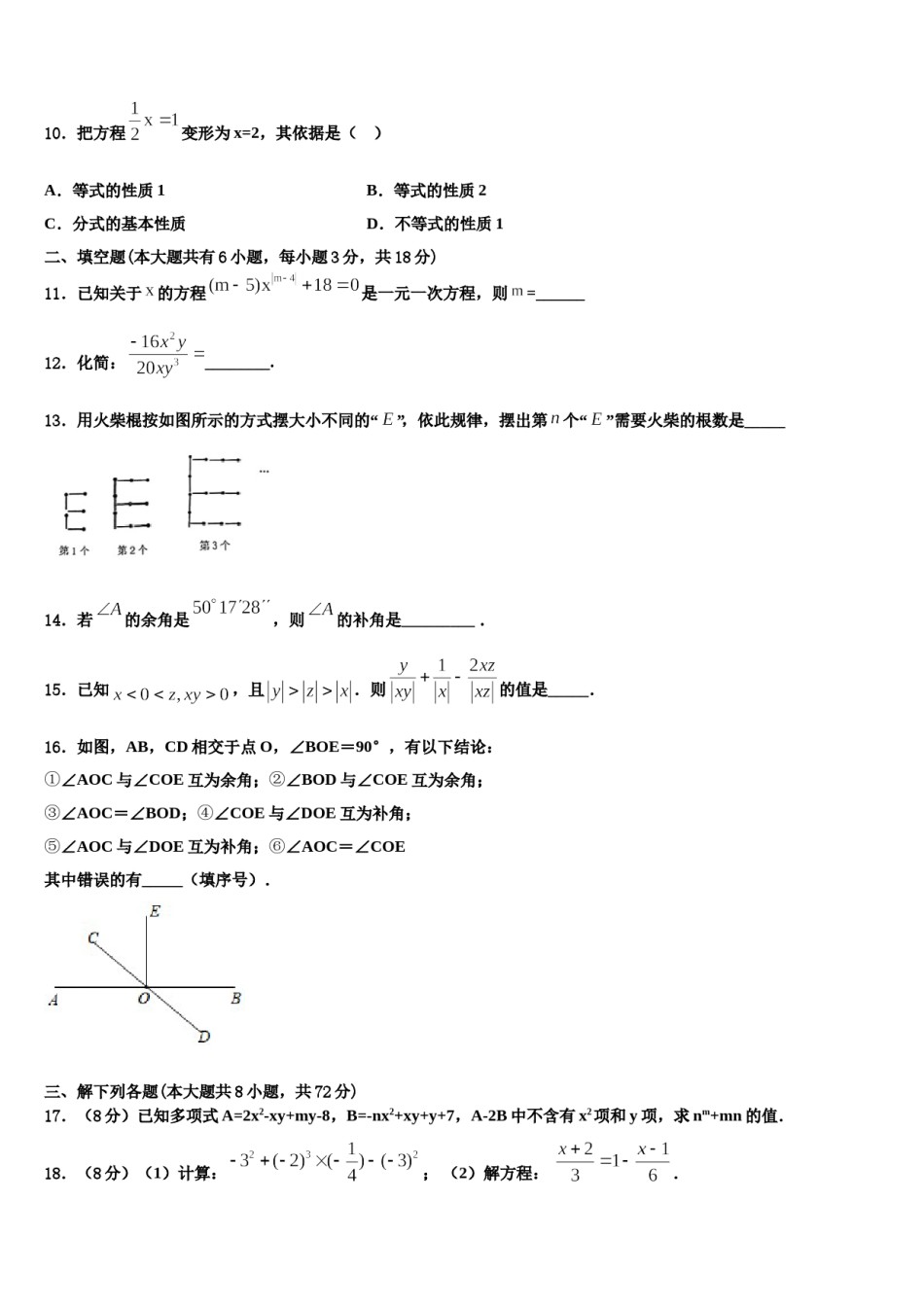 2024届四川省德阳中江县初中七年级数学第一学期期末联考模拟试题含解析.doc_第3页