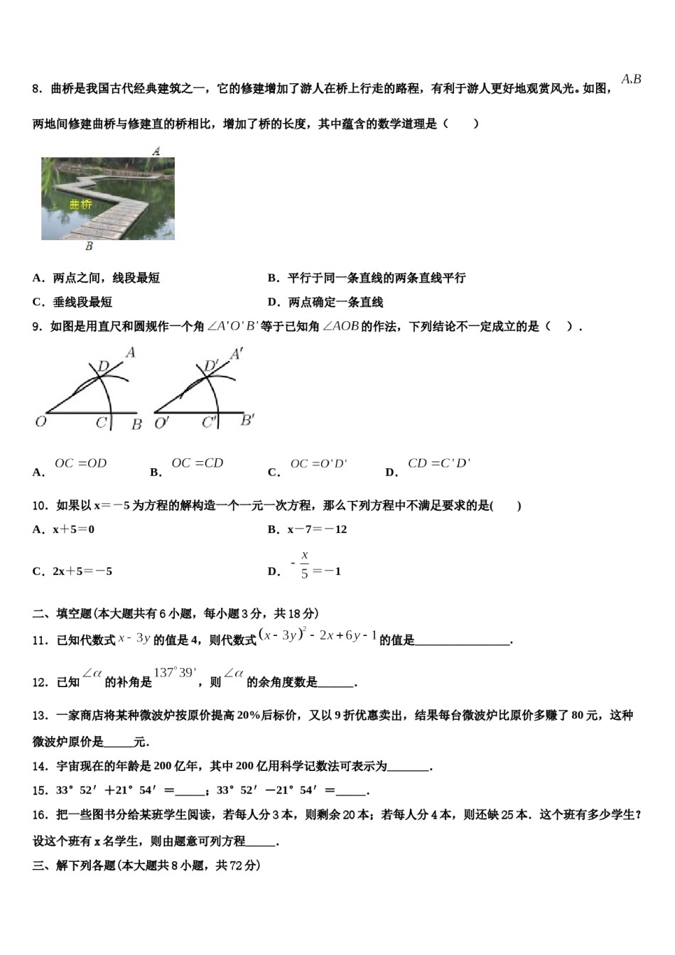 2024届四川省德阳市德阳中学七年级数学第一学期期末复习检测试题含解析.doc_第2页