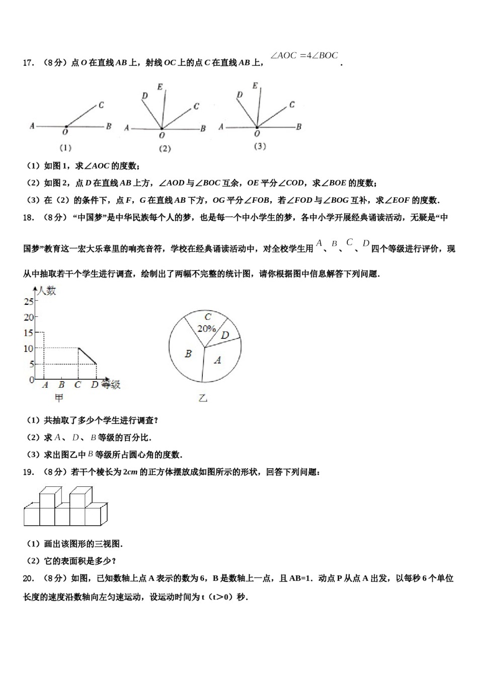 2024届四川省德阳市德阳中学七年级数学第一学期期末复习检测试题含解析.doc_第3页