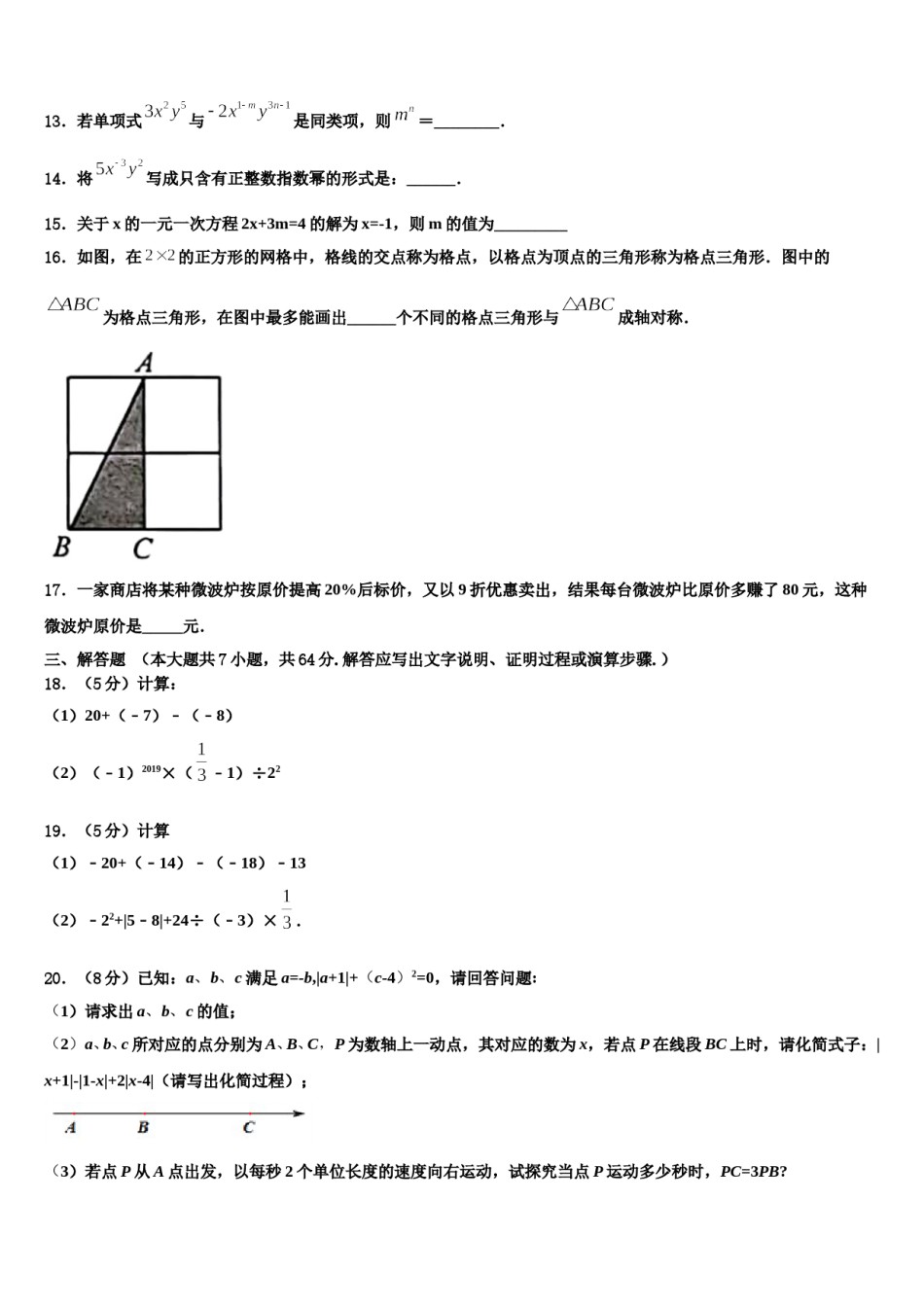2024届四川省成都七中七年级数学第一学期期末质量跟踪监视模拟试题含解析.doc_第3页