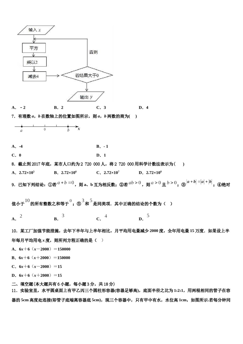 2024届四川省成都七中学育才中学七年级数学第一学期期末经典试题含解析.doc_第2页