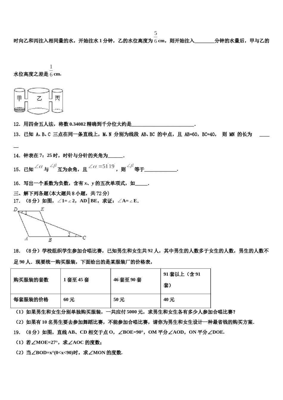 2024届四川省成都七中学育才中学七年级数学第一学期期末经典试题含解析.doc_第3页
