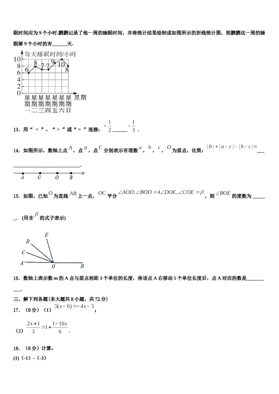 2024届四川省成都七中育才学校数学七年级第一学期期末复习检测试题含解析.doc_第3页