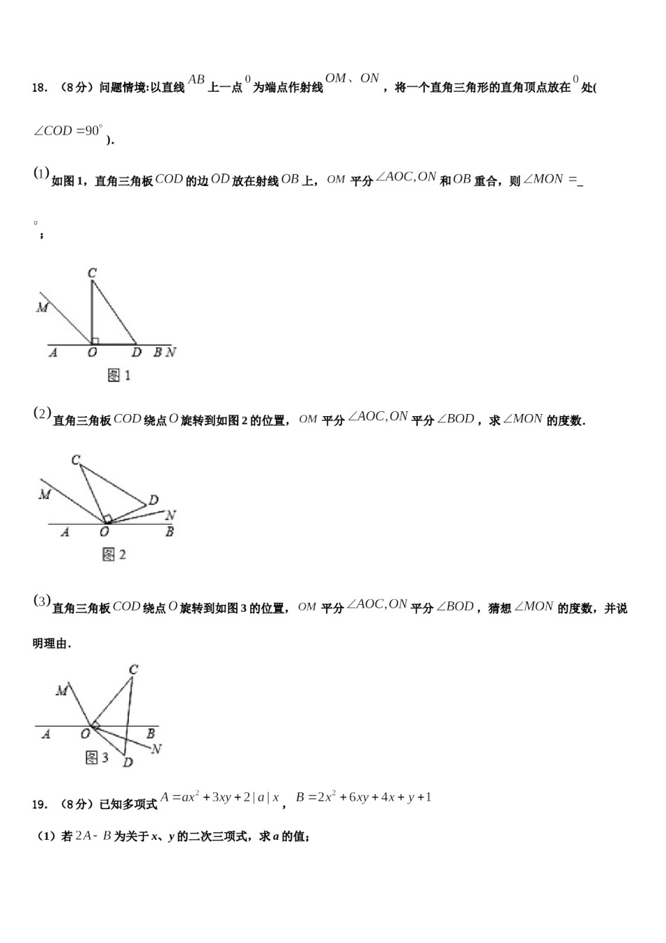 2024届四川省成都市七中学育才学校七年级数学第一学期期末学业水平测试模拟试题含解析.doc_第3页