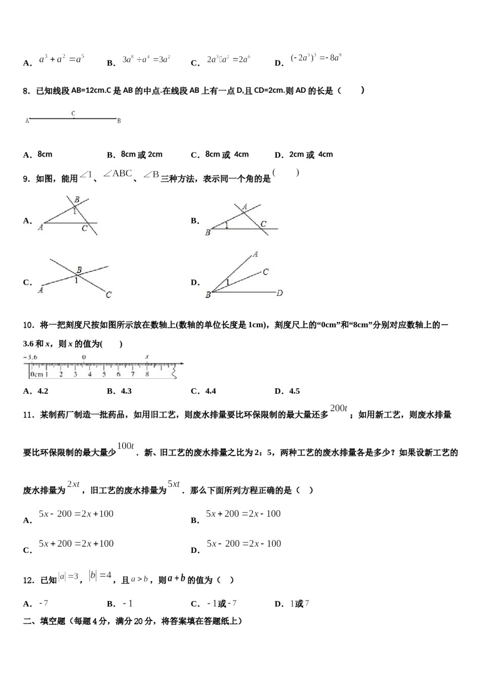 2024届四川省成都市北大附中成都为明学校七年级数学第一学期期末达标检测试题含解析.doc_第2页