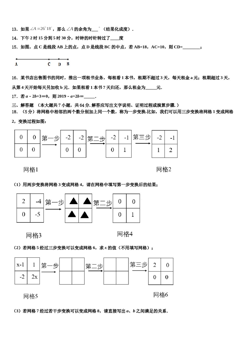 2024届四川省成都市北大附中成都为明学校七年级数学第一学期期末达标检测试题含解析.doc_第3页