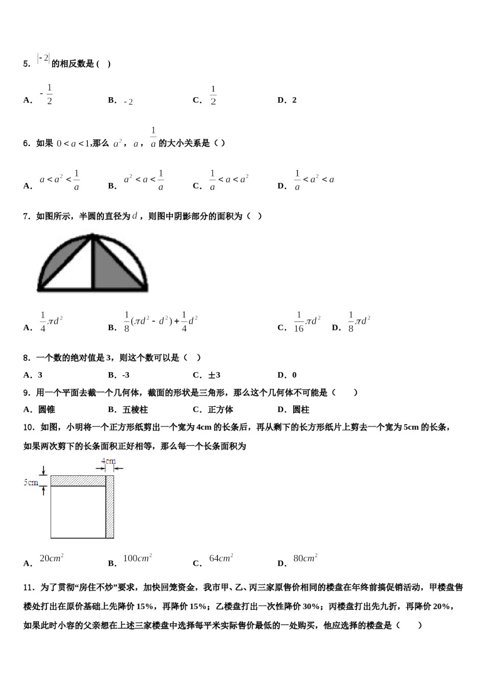 2024届四川省成都市双流黄甲中学数学七上期末达标检测模拟试题含解析.doc_第2页
